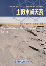 土的本構關系