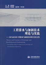 工程排水與加固技術理論與實踐——第八
