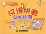 漢語拼音認知掛圖