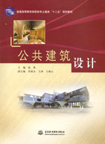 公共建筑設計