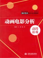 動(dòng)畫電影分析