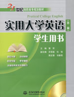實(shí)用大學(xué)英語（第二冊(cè)）學(xué)生用書（贈(zèng)