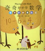 奇奇妙妙學數(shù)學（全三冊：會變法術(shù)的妙