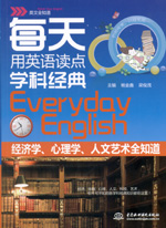 每天用英語讀點學(xué)科經(jīng)典