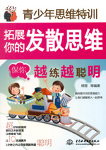 拓展你的發散思維