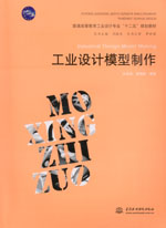 工業設計模型制作