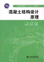 混凝土結(jié)構(gòu)設(shè)計原理