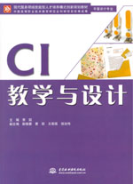 CI教學(xué)與設(shè)計(jì)