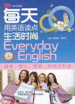 每天用英語讀點(diǎn)生活時(shí)尚