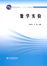 數(shù)學(xué)實(shí)驗(yàn)