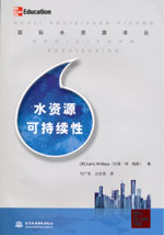 水資源可持續性