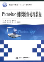 Photoshop圖形圖像處理教程