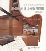辦公空間設(shè)計分析與應(yīng)用（第二版）