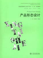 產品形態(tài)設計