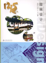 園林設計（附光盤1張）