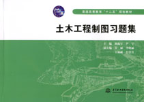 土木工程制圖習(xí)題集