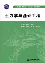 土力學(xué)與基礎(chǔ)工程