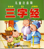 三字經