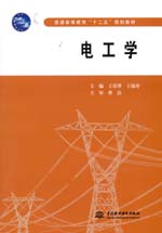 電工學(xué)