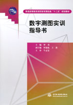 數字測圖實訓指導書