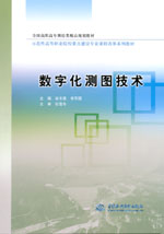 數字化測圖技術