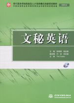 文秘英語（贈1CD）