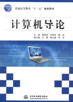 計算機(jī)導(dǎo)論