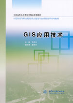 GIS應用技術