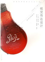 視覺傳達(dá)設(shè)計(jì)