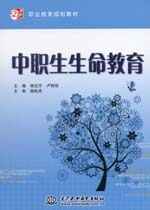 中職生生命教育