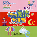 快樂魔法學拼音(附光盤1張)