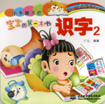 識字 2