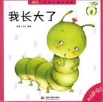 我長大了