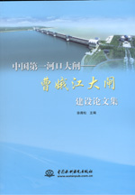 中國第一河口大閘——曹娥江大閘建設(shè)論