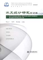 水文泥沙研究新進(jìn)展——2012年中國水力發(fā)