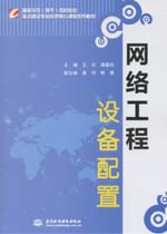 網(wǎng)絡(luò)工程設(shè)備配置