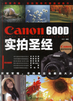 Canon 600D實拍圣經