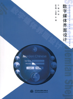 數(shù)字媒體界面設(shè)計(jì)