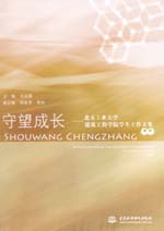 守望成長——北方工業(yè)大學(xué)建筑工程學(xué)院