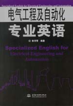 電氣工程及自動化專業(yè)英語