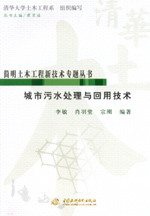 城市污水處理與回用技術