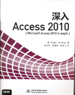 深入Access 2010