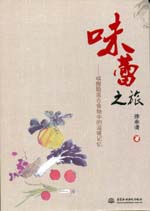 味蕾之旅——喚醒隱匿在食物中的溫暖記