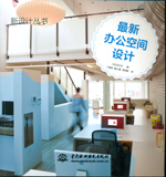 最新辦公空間設計