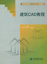 建筑CAD教程