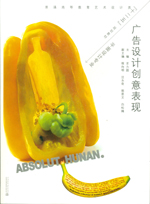 廣告設(shè)計創(chuàng)意表現(xiàn)