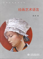 繪畫藝術(shù)語言