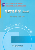 地質(zhì)地貌學(xué)(第三版)