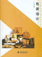 包裝設(shè)計（普通高等教育藝術(shù)設(shè)計類專業(yè)