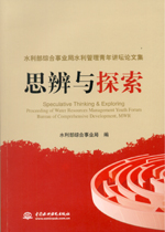 水利部綜合事業局水利管理青年講壇論文